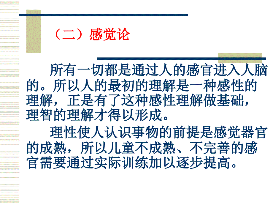 第六专题外国近代教育思想_第3页