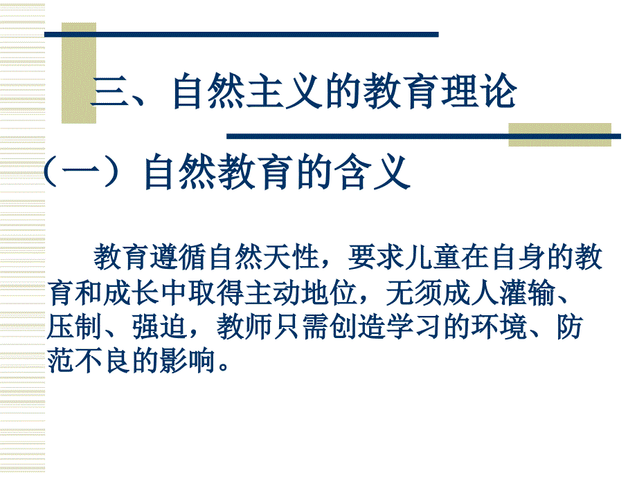 第六专题外国近代教育思想_第4页