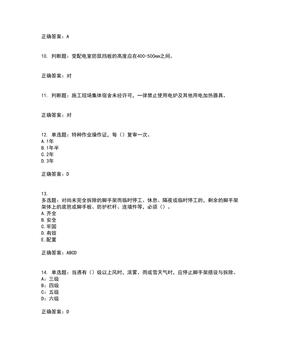 2022年上海市建筑三类人员项目负责人【安全员B证】考前（难点+易错点剖析）押密卷答案参考70_第3页