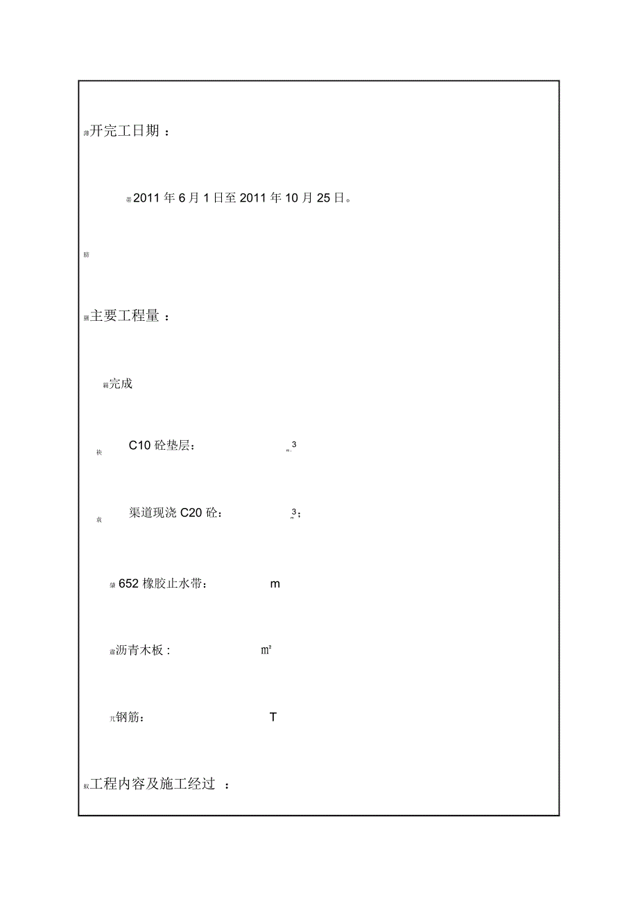 水利工程分部工程鉴定书_第4页