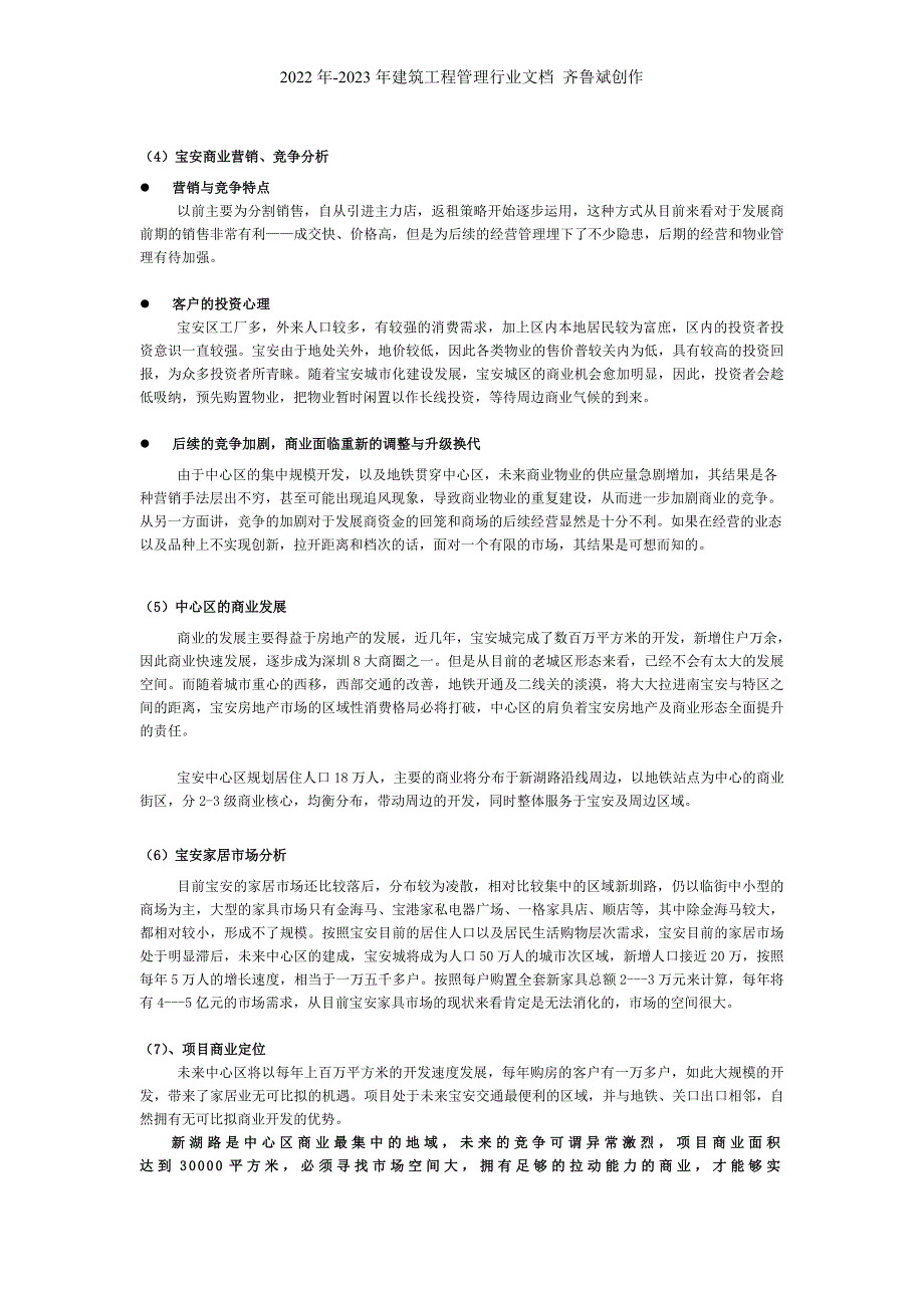 【房地产】深圳宝安金泓凯旋城2_第1页