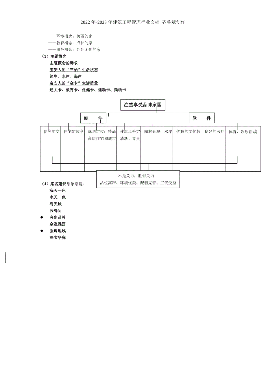 【房地产】深圳宝安金泓凯旋城2_第3页