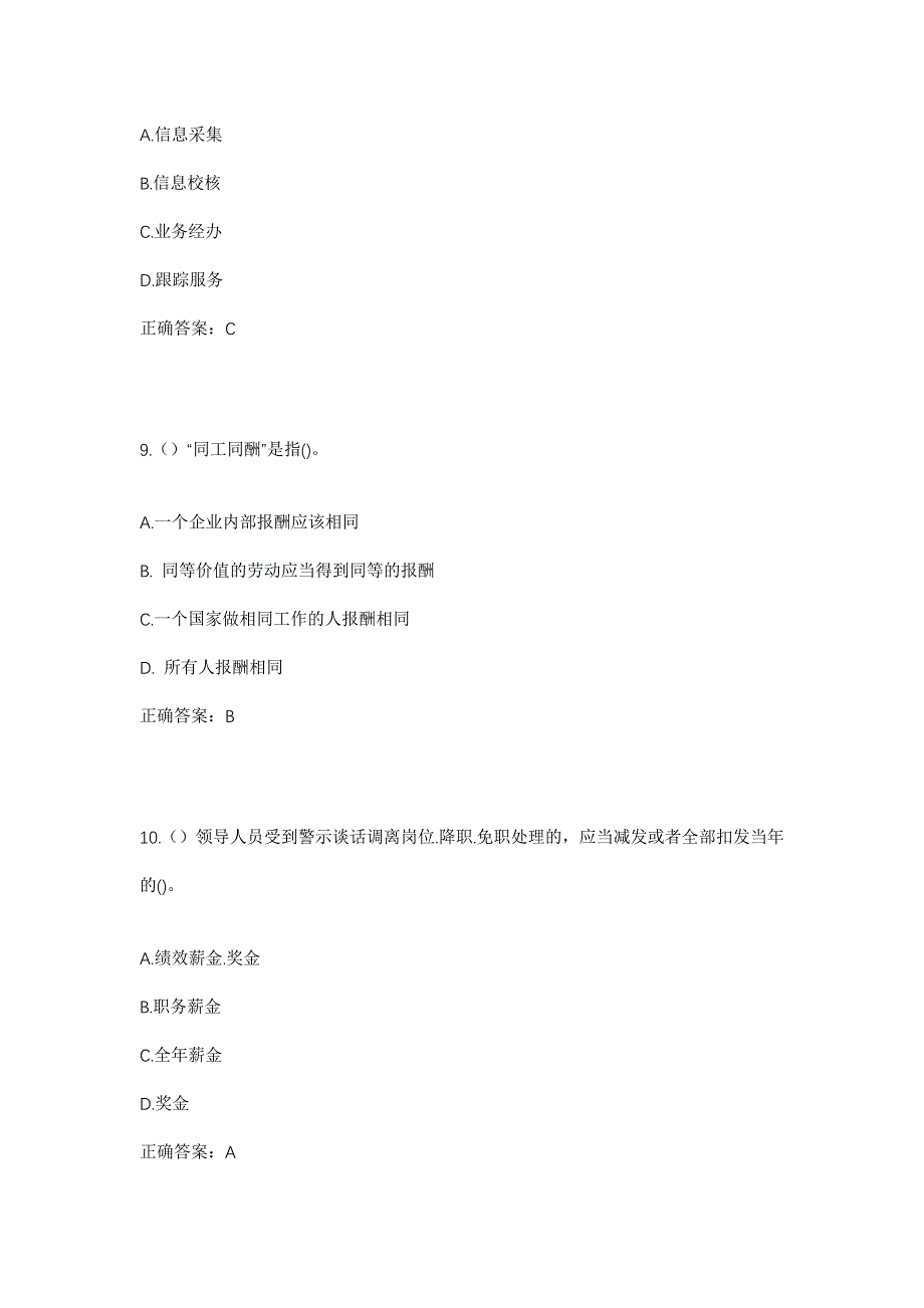 2023年河北省邢台市内丘县柳林镇北李庄村社区工作人员考试模拟题及答案_第4页