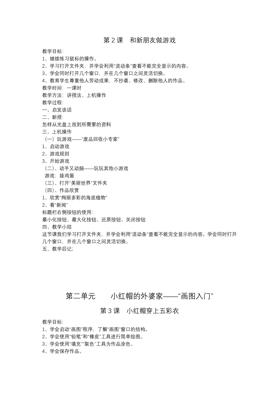 信息技术教案_第2页