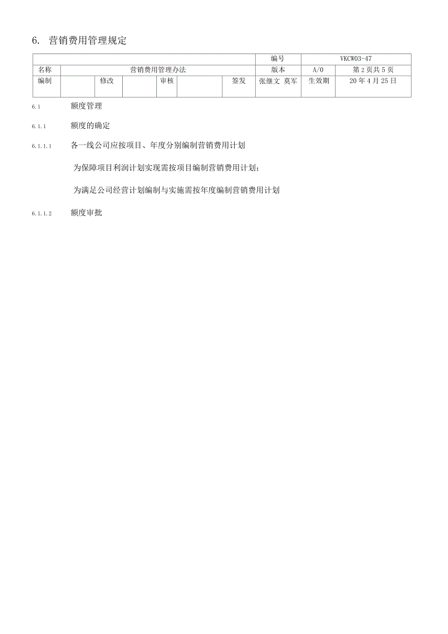 万科集团营销费用管理办法_第2页