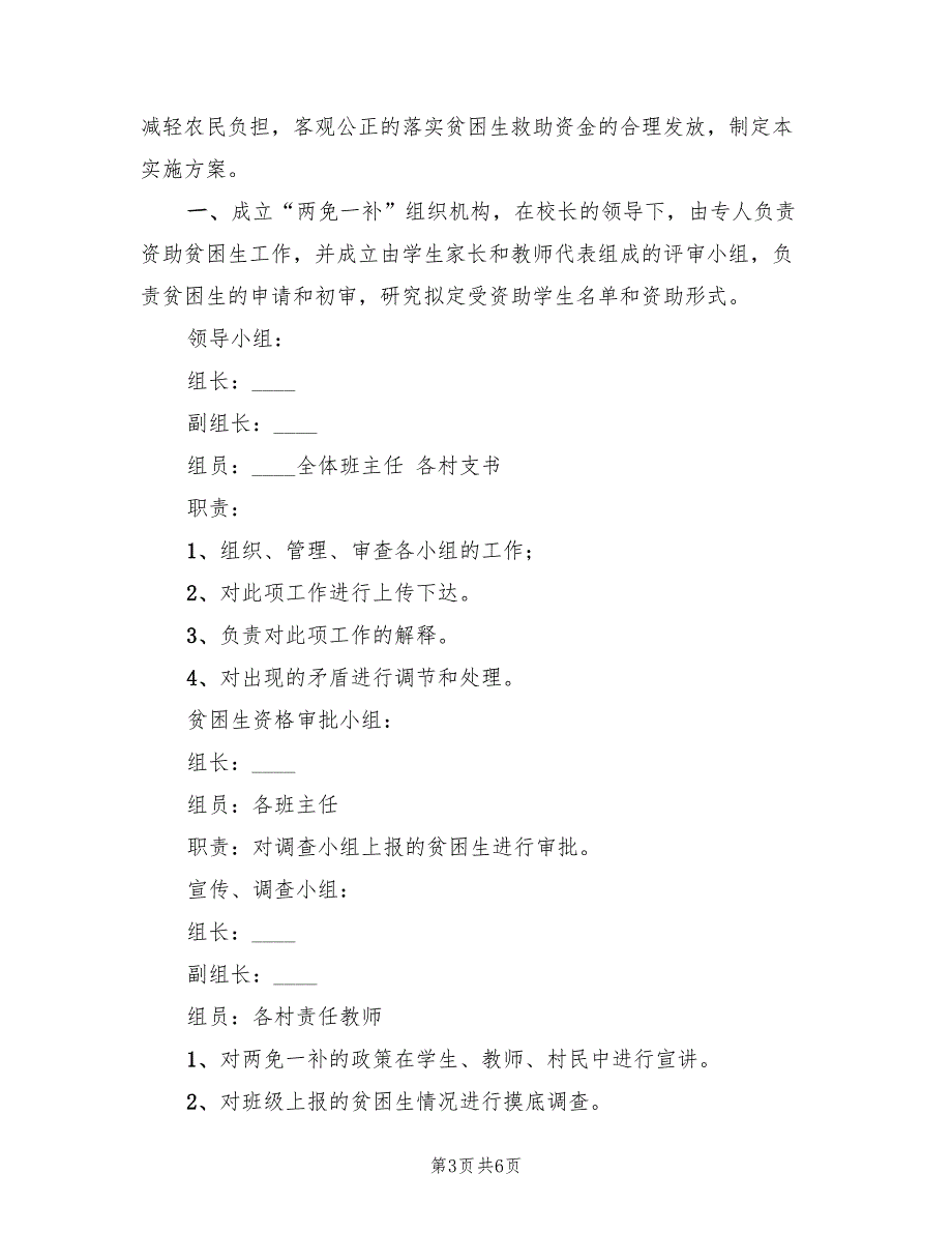 2022年中学贫困生学费减免暂行方案_第3页