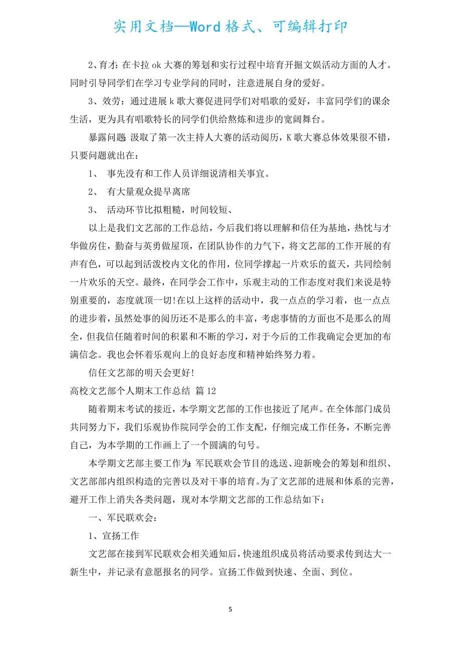 大学文艺部个人期末工作总结（汇编20篇）.docx_第5页