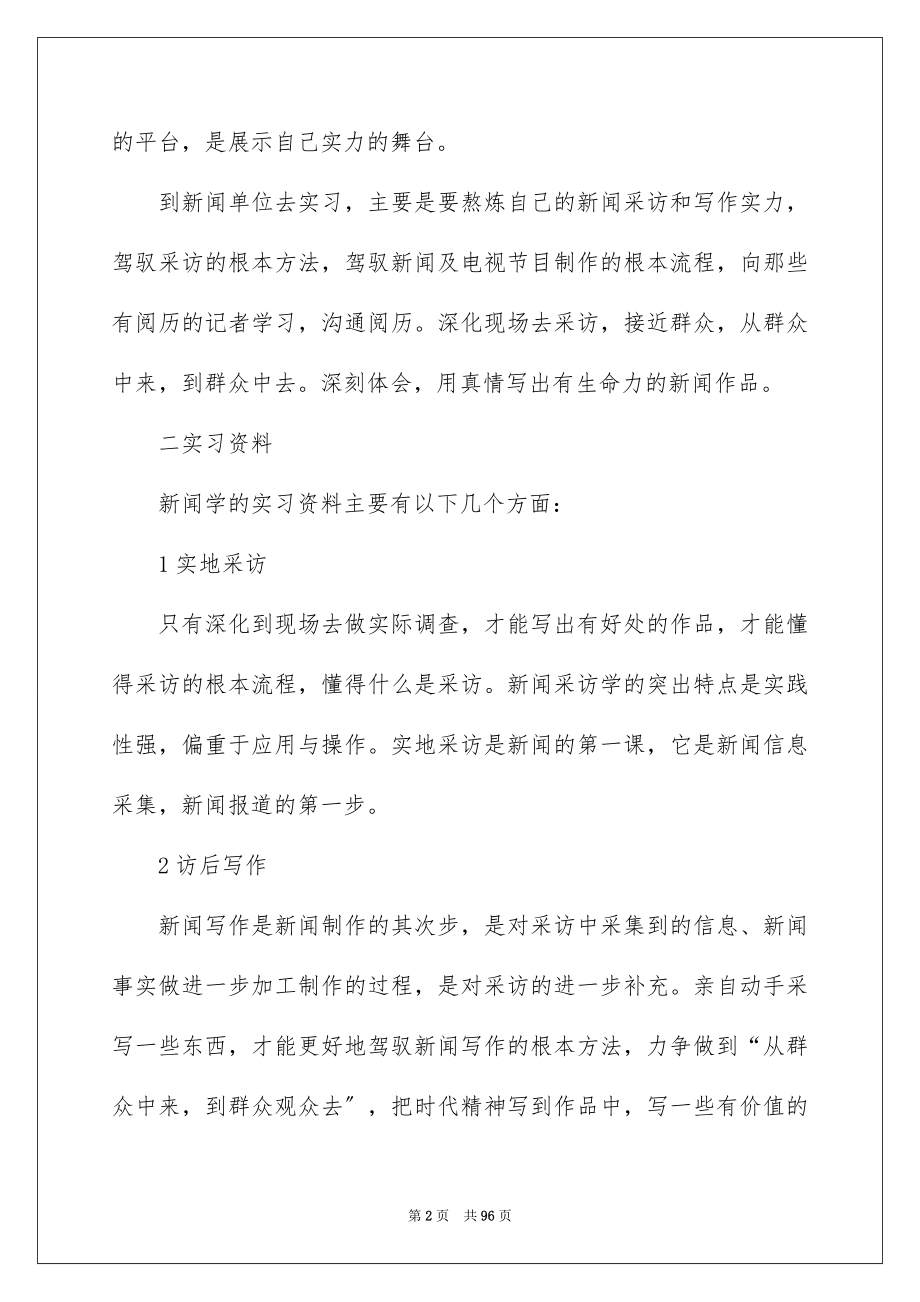 2023年毕业实习报告339范文.docx_第2页