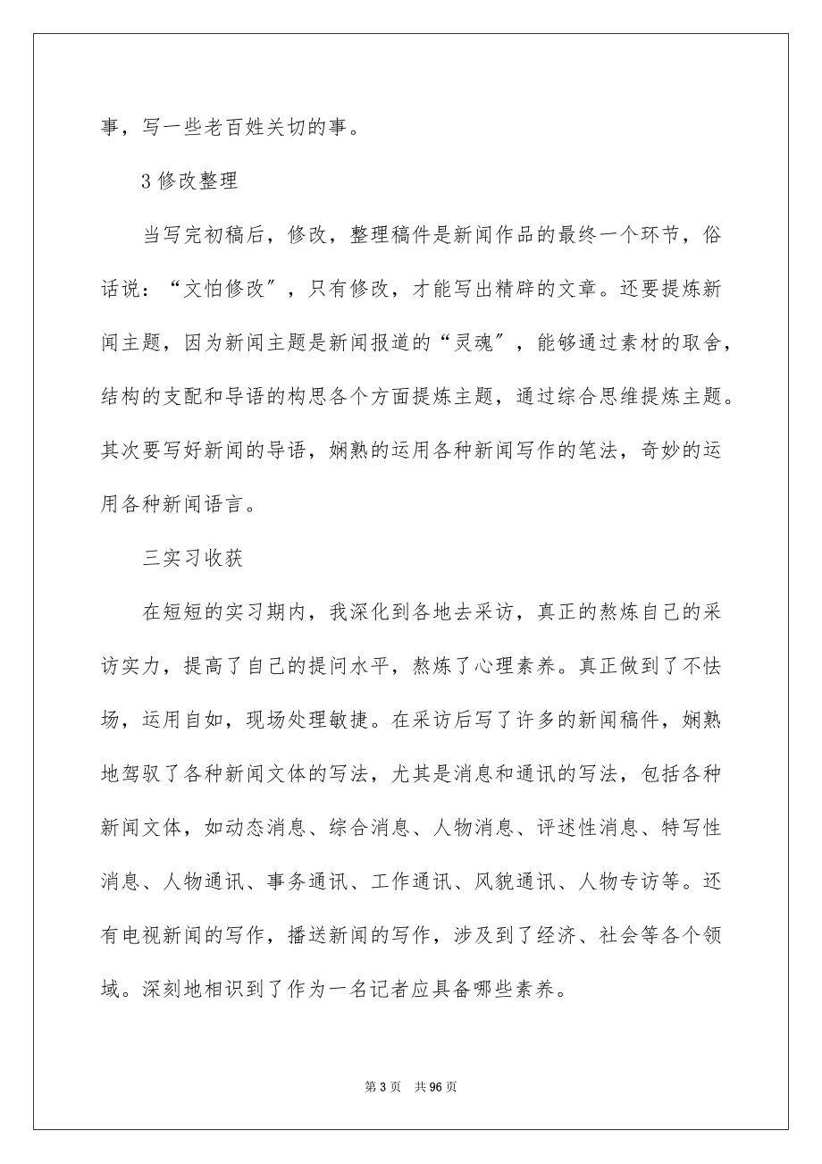 2023年毕业实习报告339范文.docx_第3页