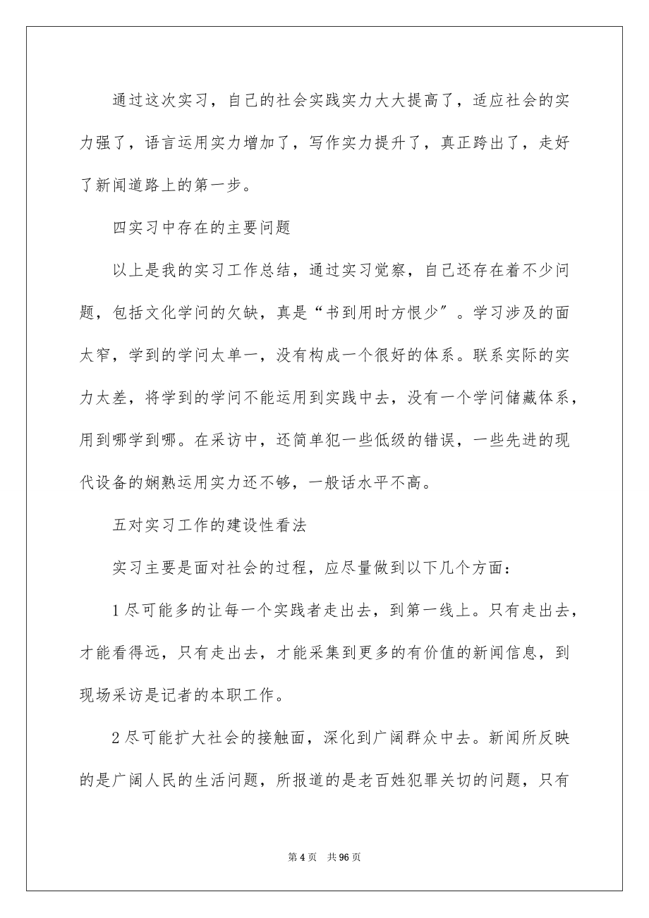 2023年毕业实习报告339范文.docx_第4页