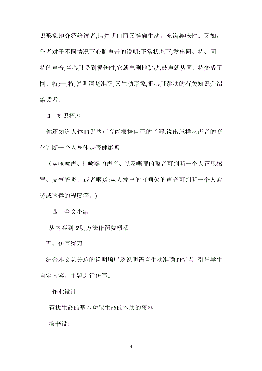 北师大小学语文第十二册第四单元生命教案4_第4页