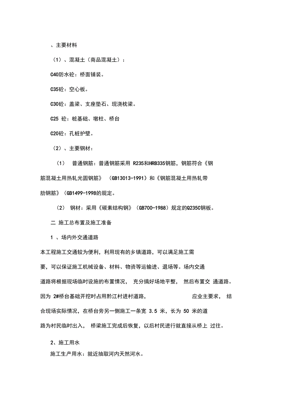 小型桥梁施工组织设计2_第1页