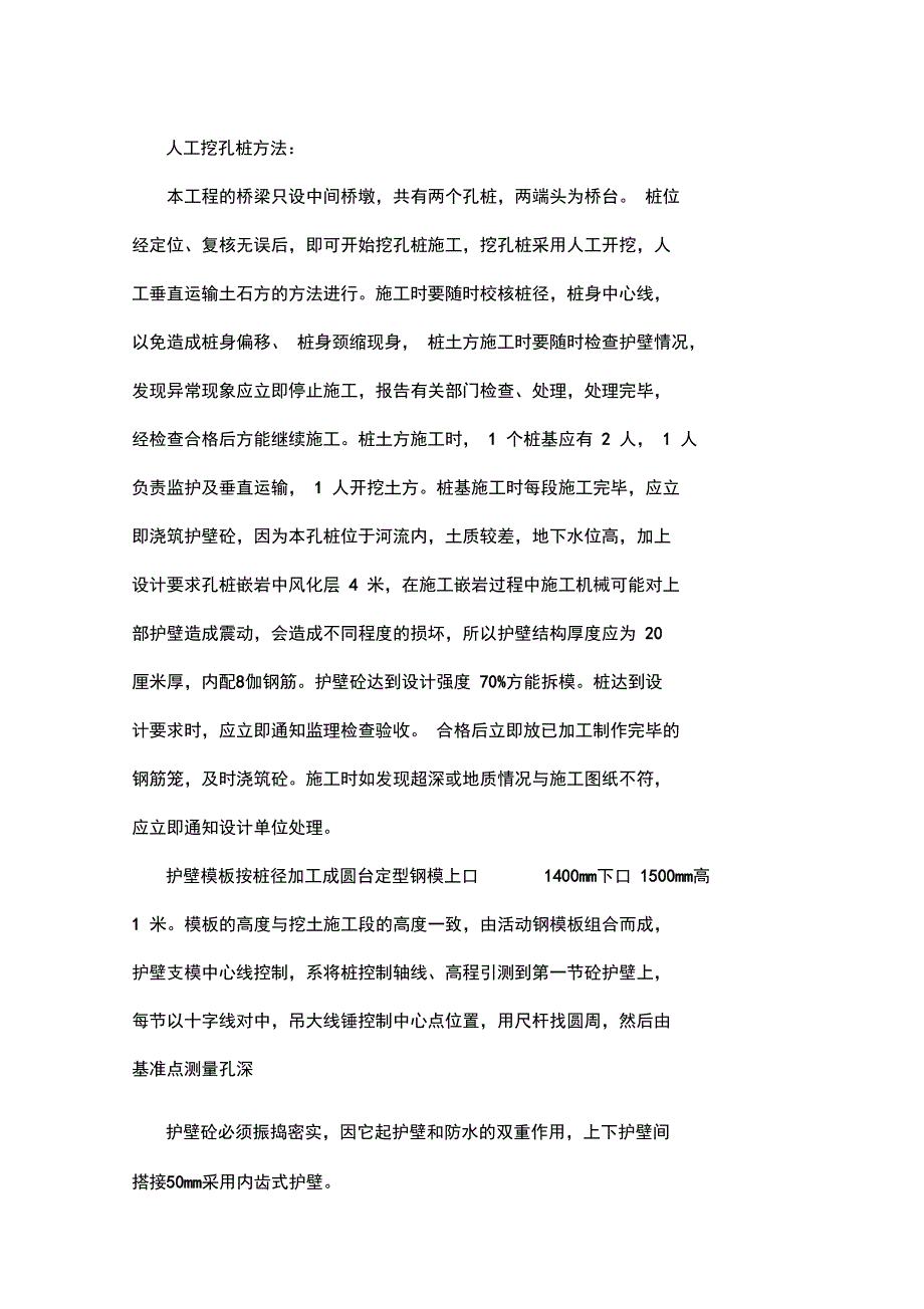 小型桥梁施工组织设计2_第4页