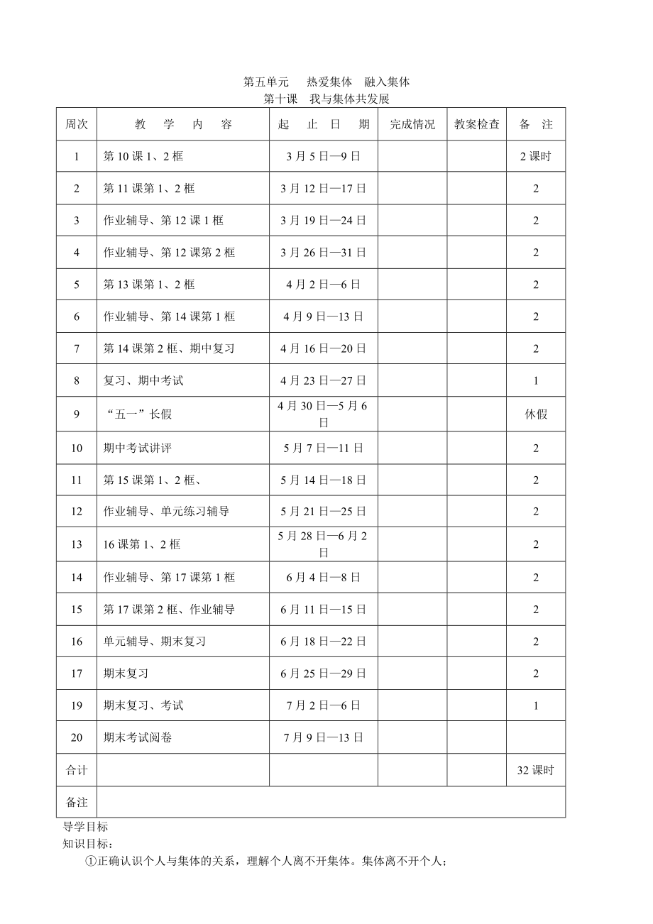 鲁教版八年级(下)思想品德教案（教育精品）_第2页