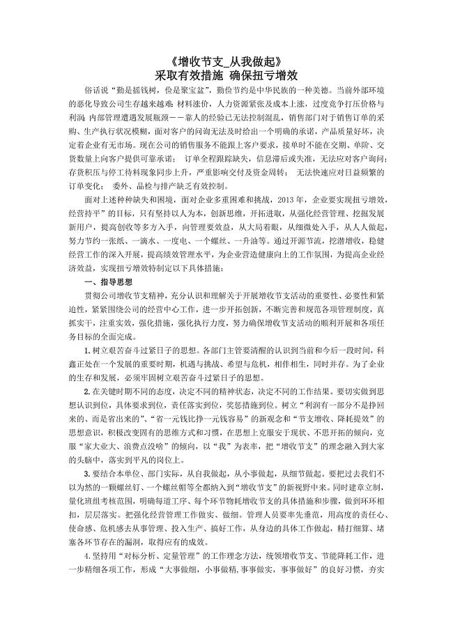 增收节支具体措施和要求.docx