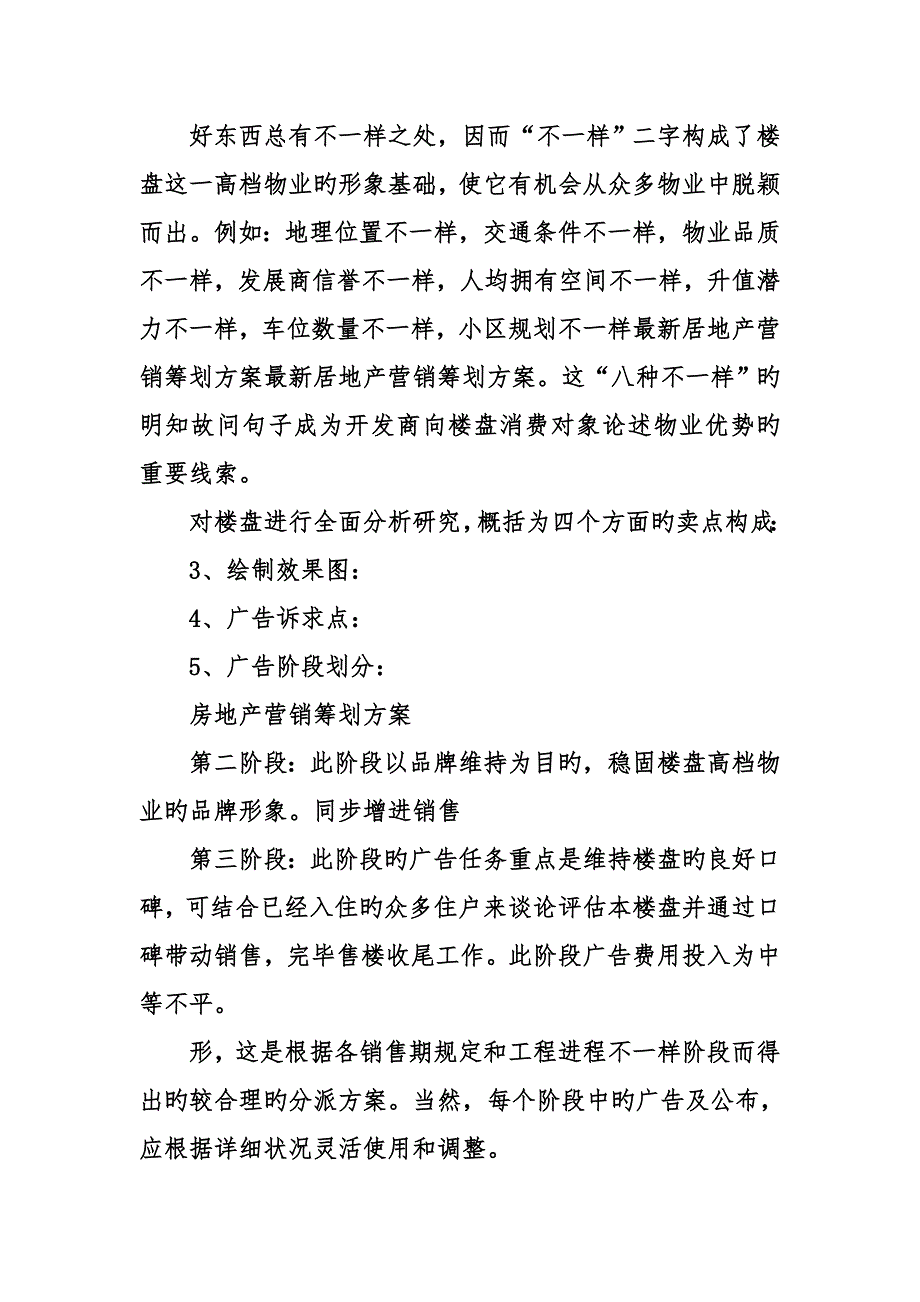 最新房地产营销策划方案_第2页