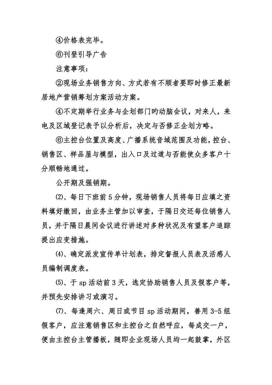 最新房地产营销策划方案_第5页