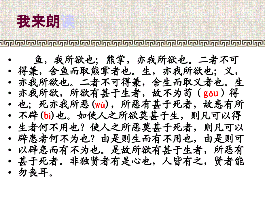 鱼我所欲也 (2)_第3页