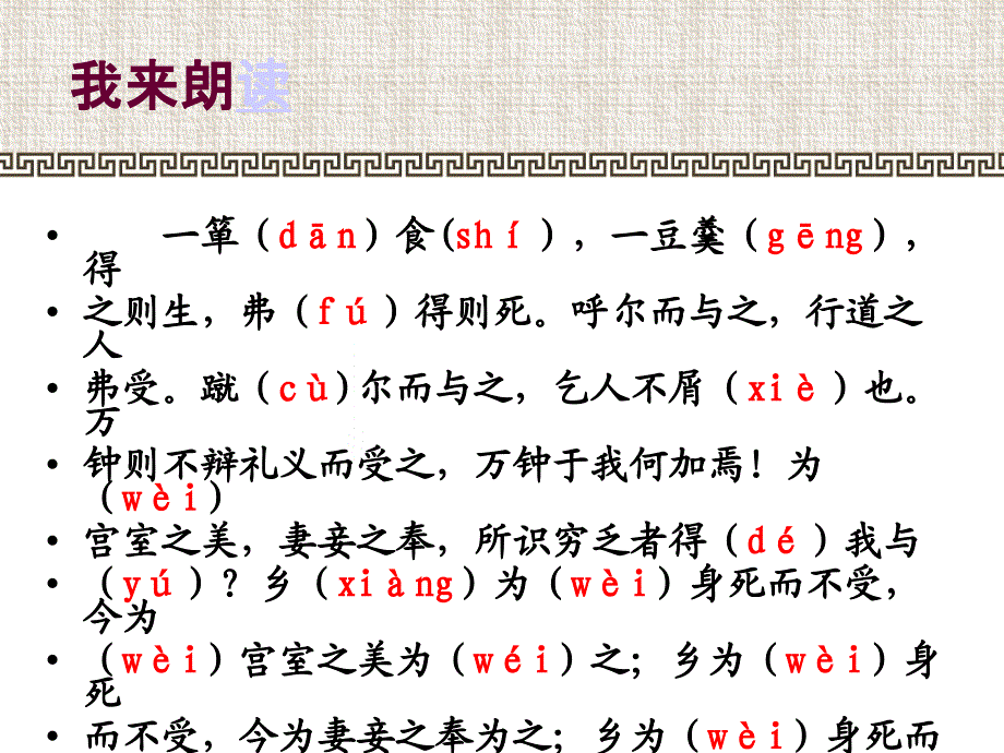 鱼我所欲也 (2)_第4页