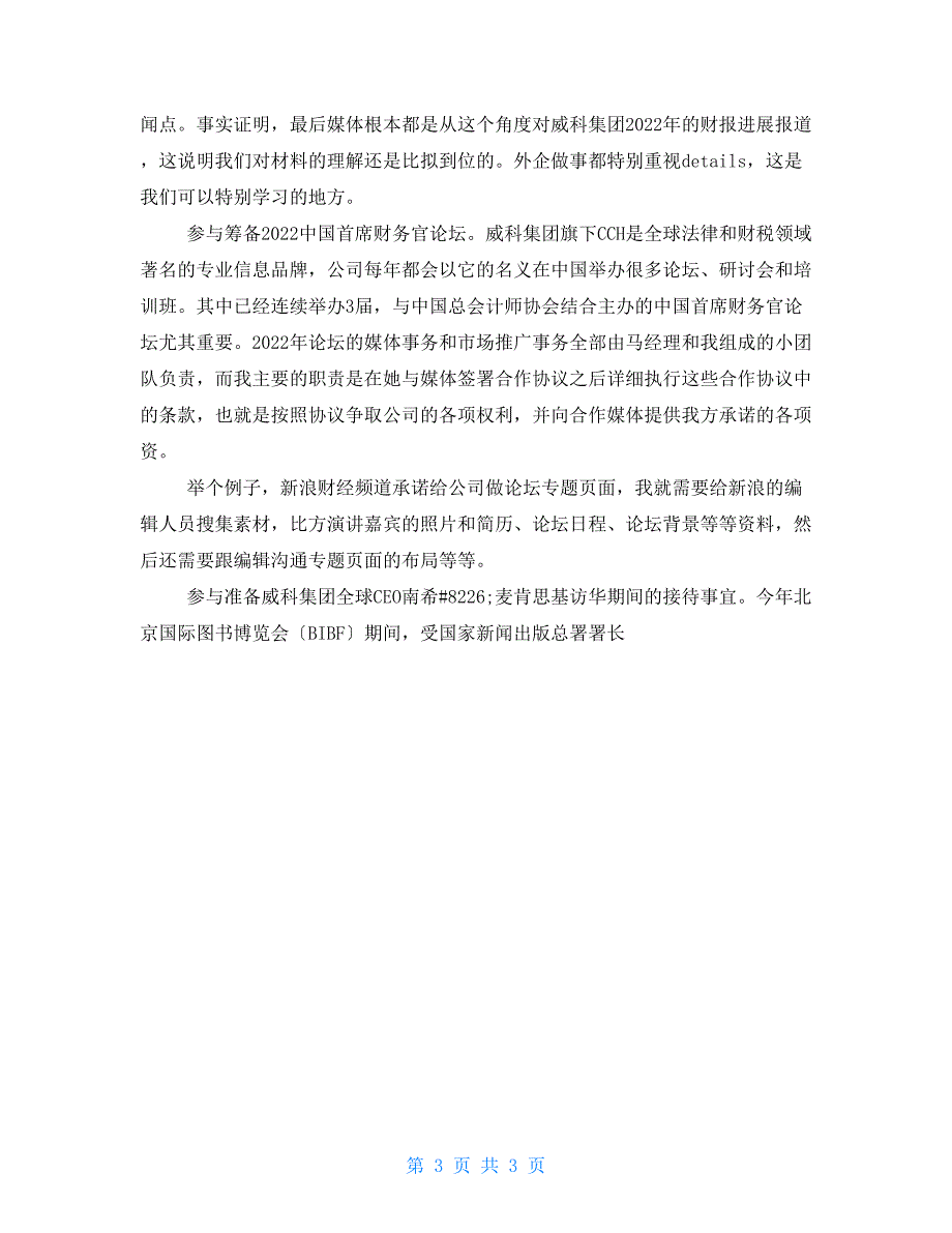 外企实习生收获体会_第3页