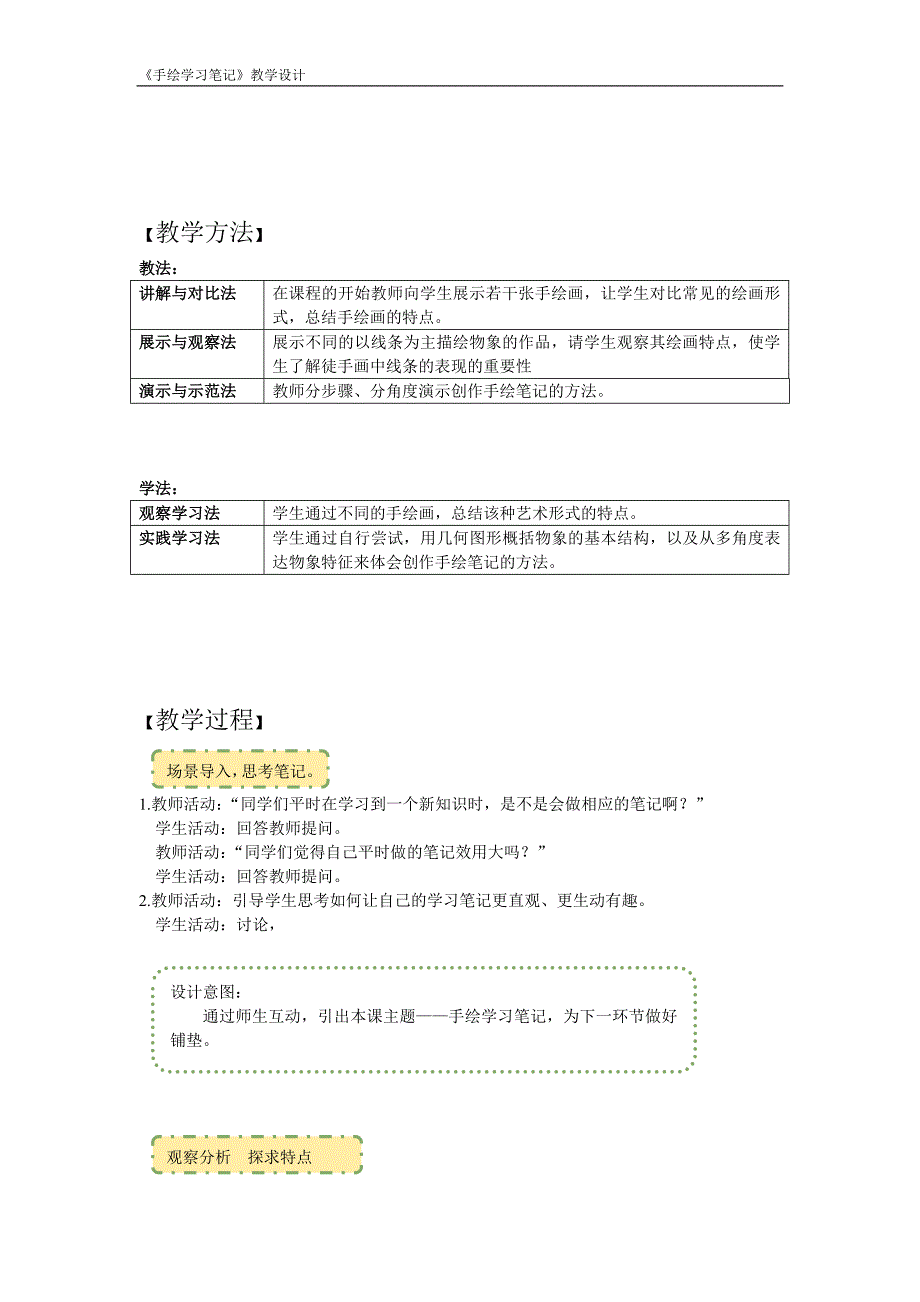 手绘学习笔记 教案.doc_第2页
