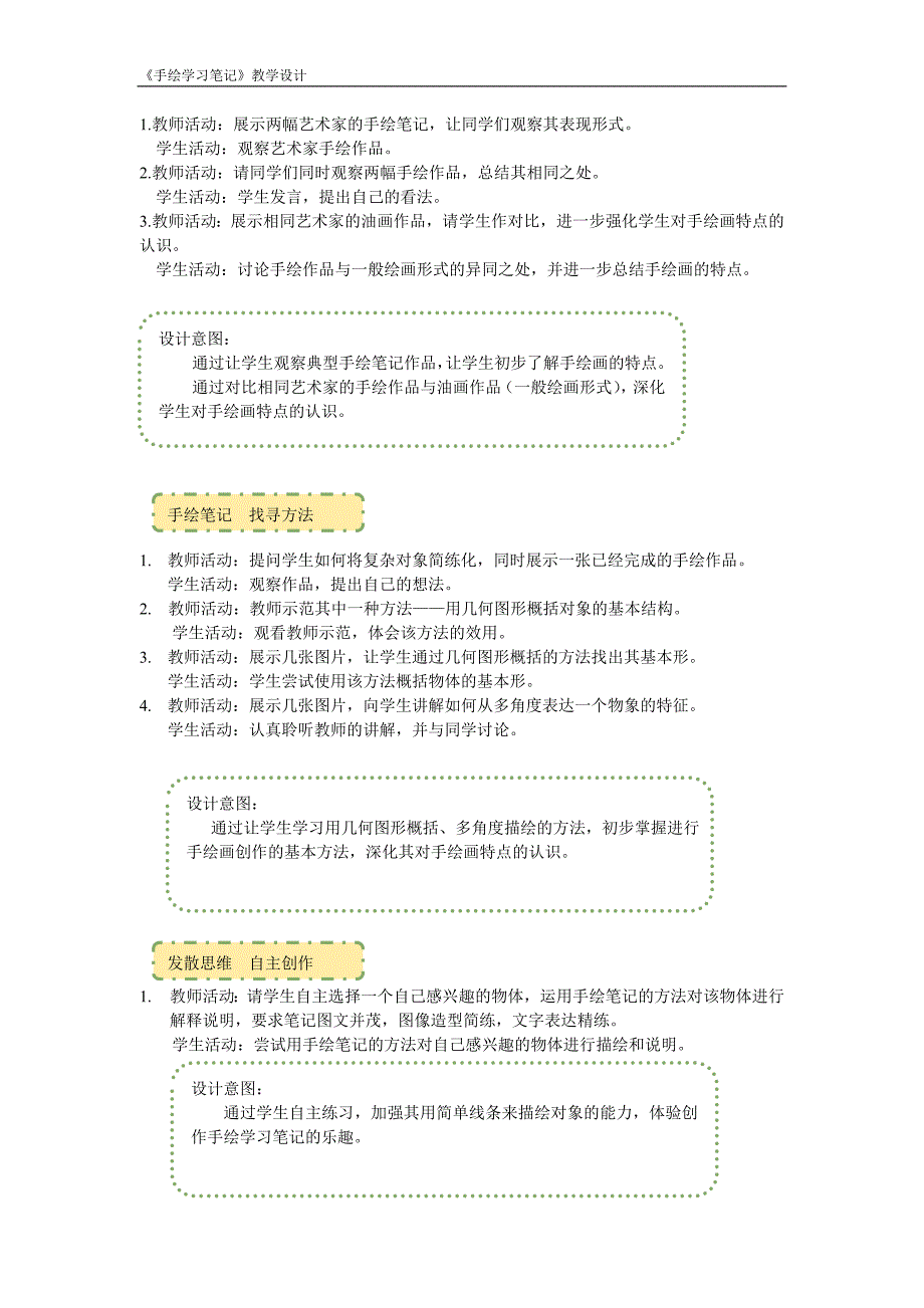 手绘学习笔记 教案.doc_第3页