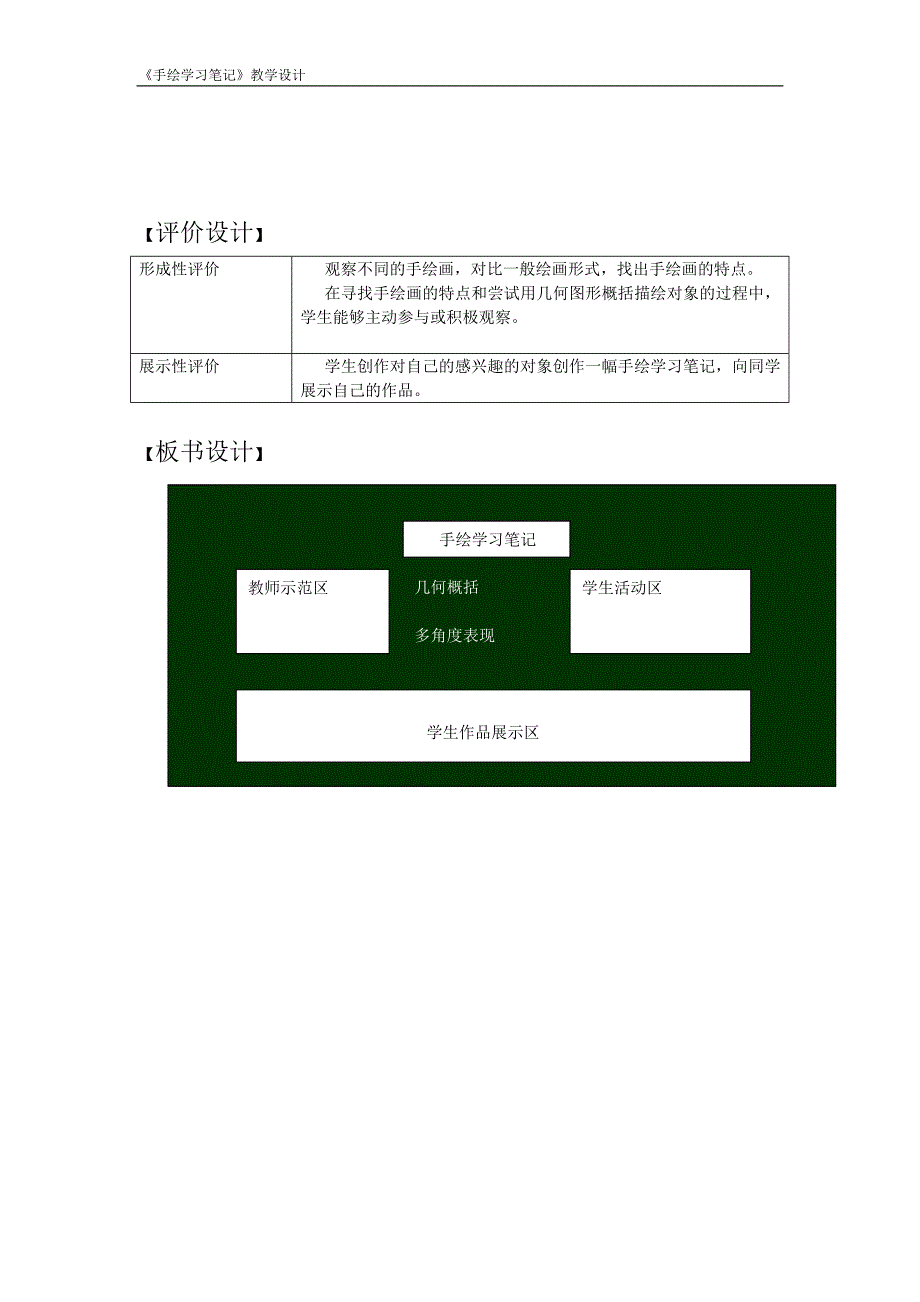 手绘学习笔记 教案.doc_第4页