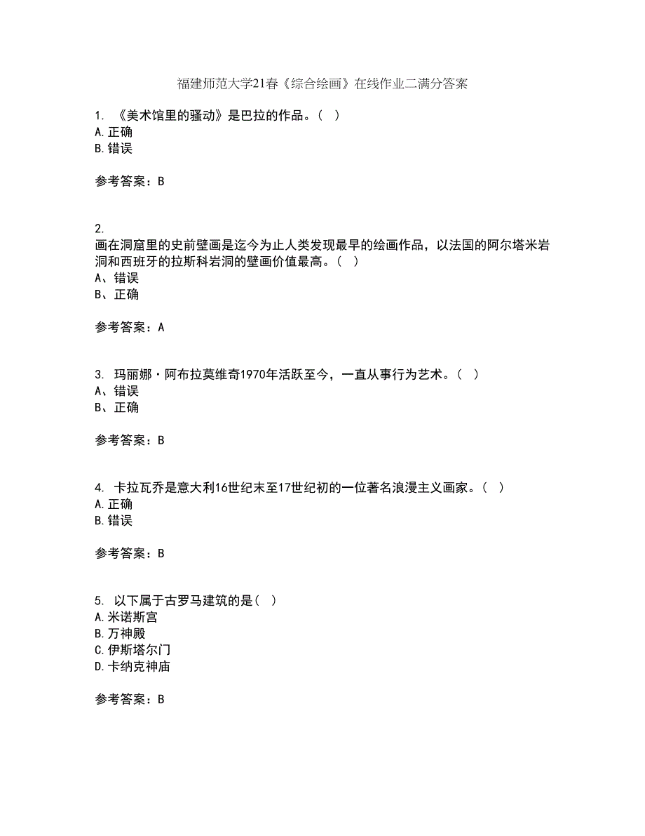 福建师范大学21春《综合绘画》在线作业二满分答案89_第1页