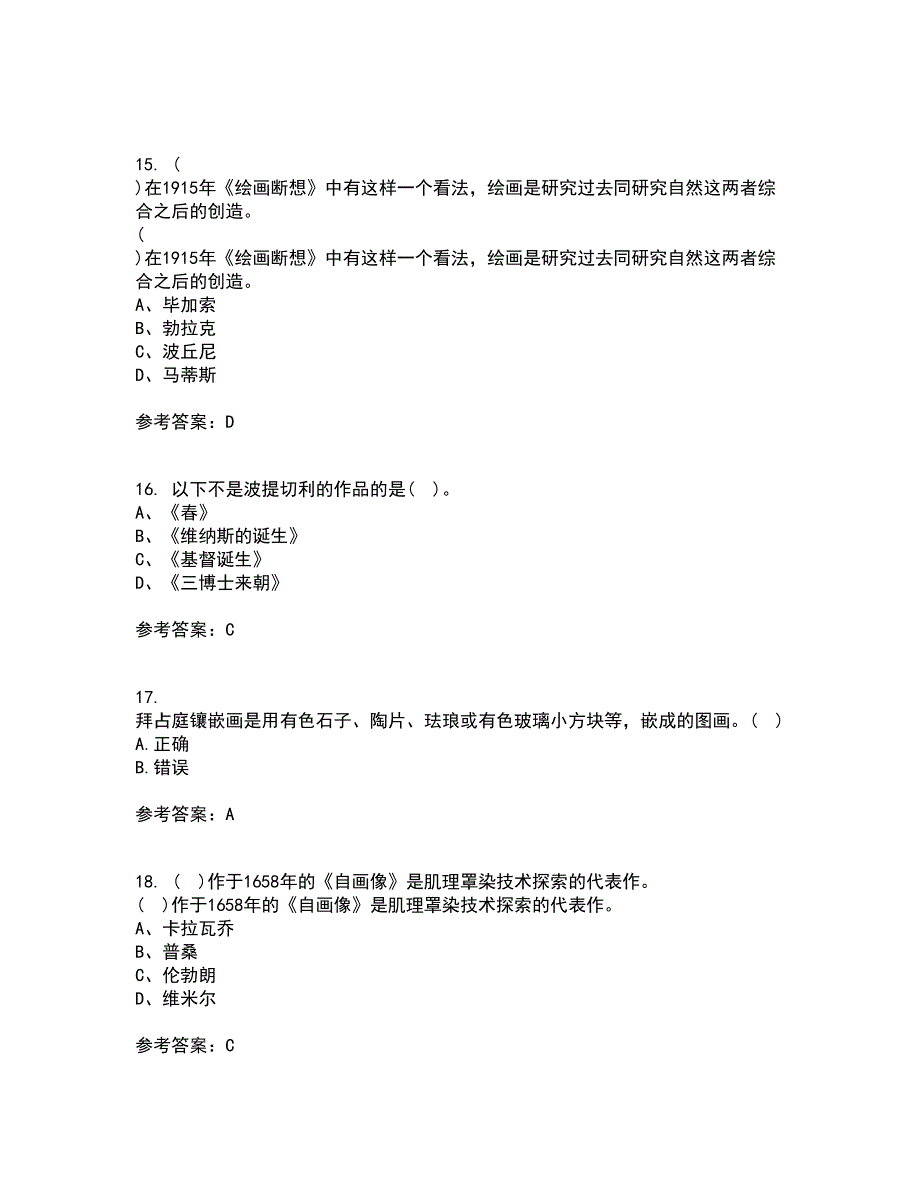 福建师范大学21春《综合绘画》在线作业二满分答案89_第4页