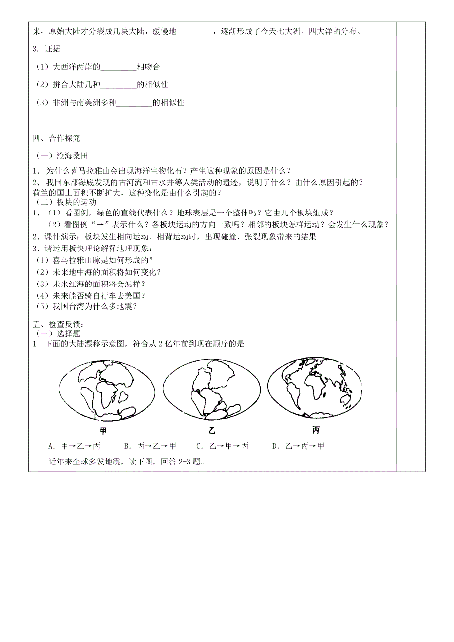 七年级地理上册2.2海陆的变迁导学案新版新人教版_第2页