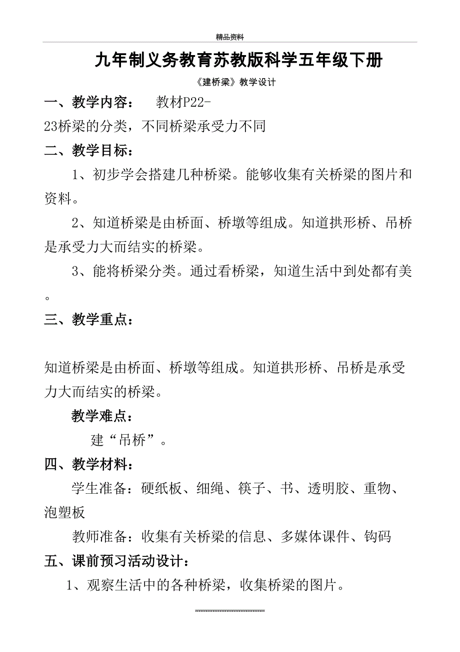 最新《建桥梁》教学设计教案_第2页