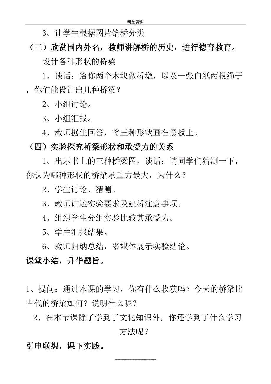 最新《建桥梁》教学设计教案_第4页