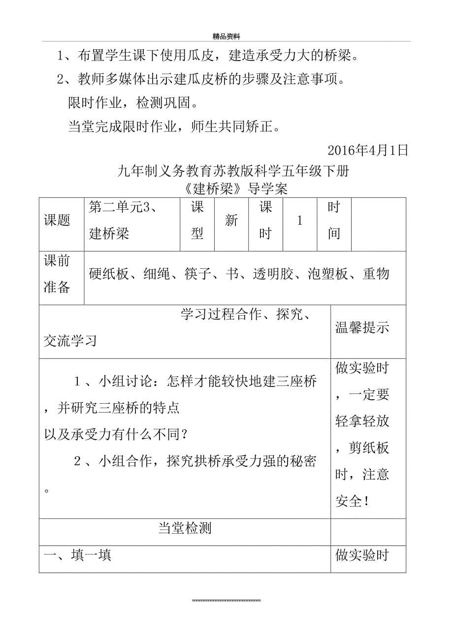 最新《建桥梁》教学设计教案_第5页