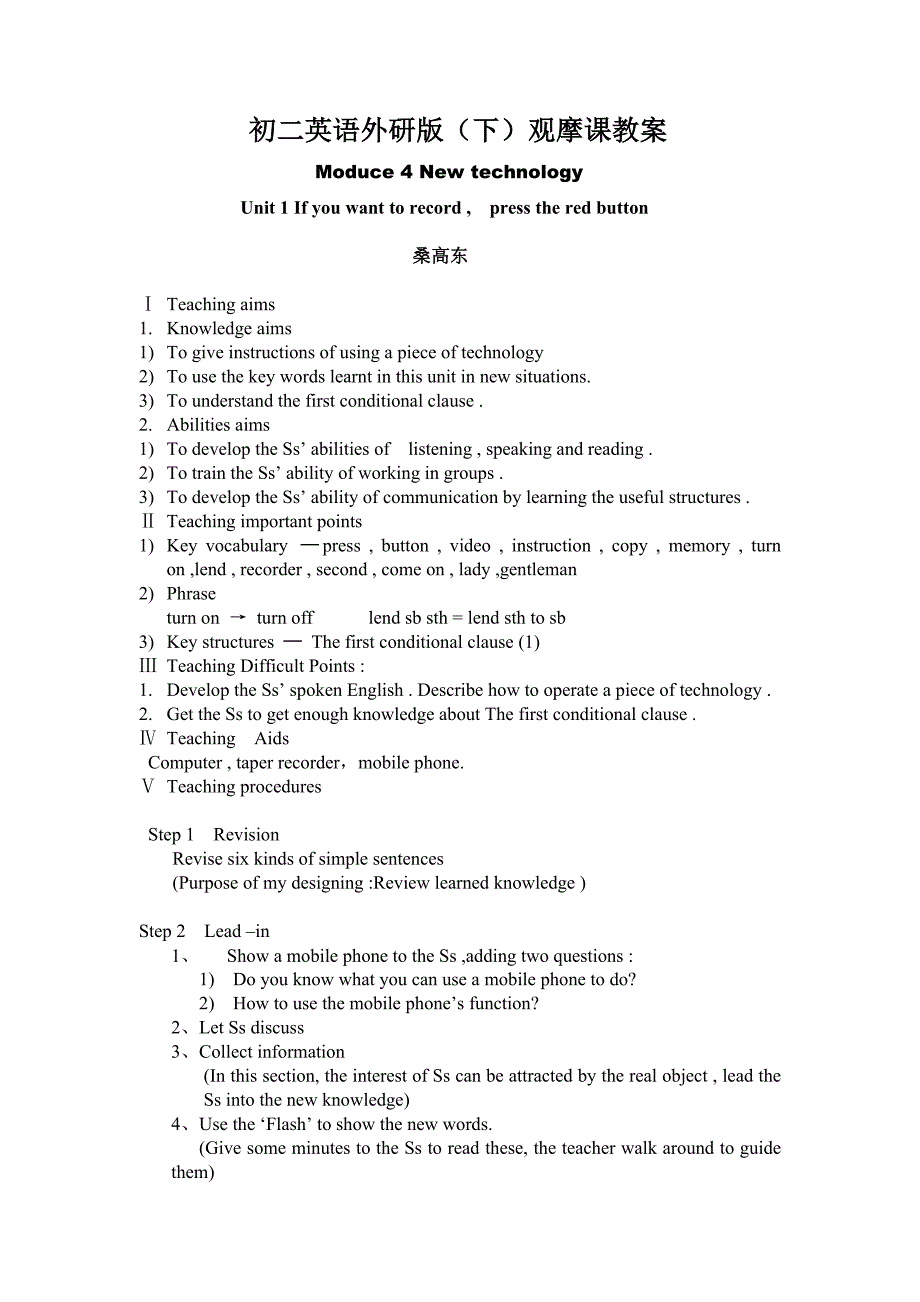 八年级英语外研版下Module4观摩课.doc_第1页