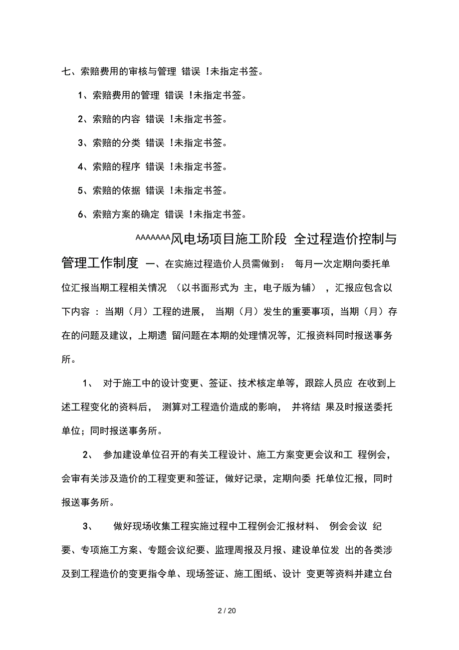 工程造价控制管理制度_第2页