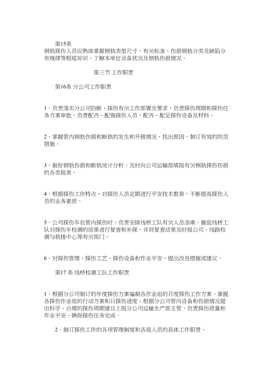 钢轨探伤管理办法_第3页