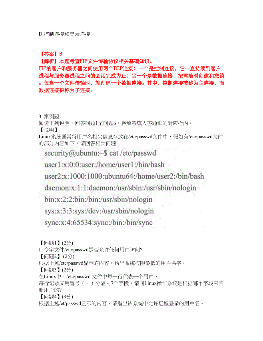 2022-2023年软考-信息安全工程师模拟考试题（含答案解析）第20期_第2页