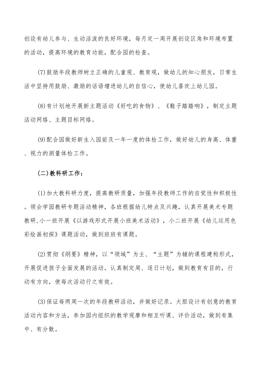 2022年班级教育教学计划精选_第2页