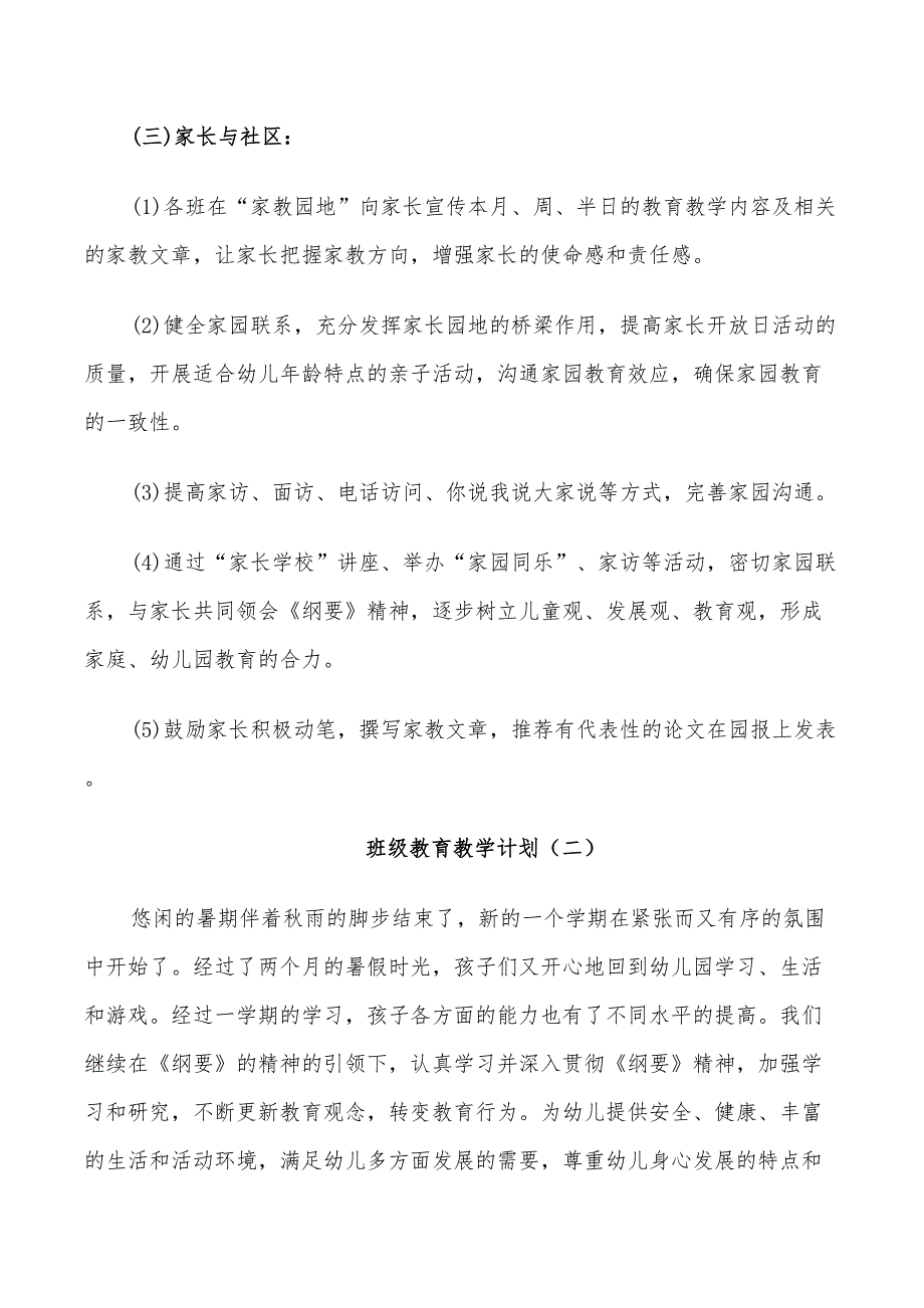 2022年班级教育教学计划精选_第3页