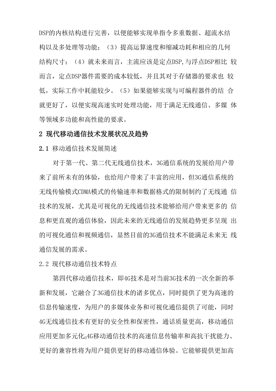 DSP技术在现代移动通信领域的应用_第3页