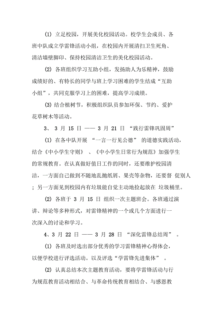 XX年中学学雷锋活动方案_第3页