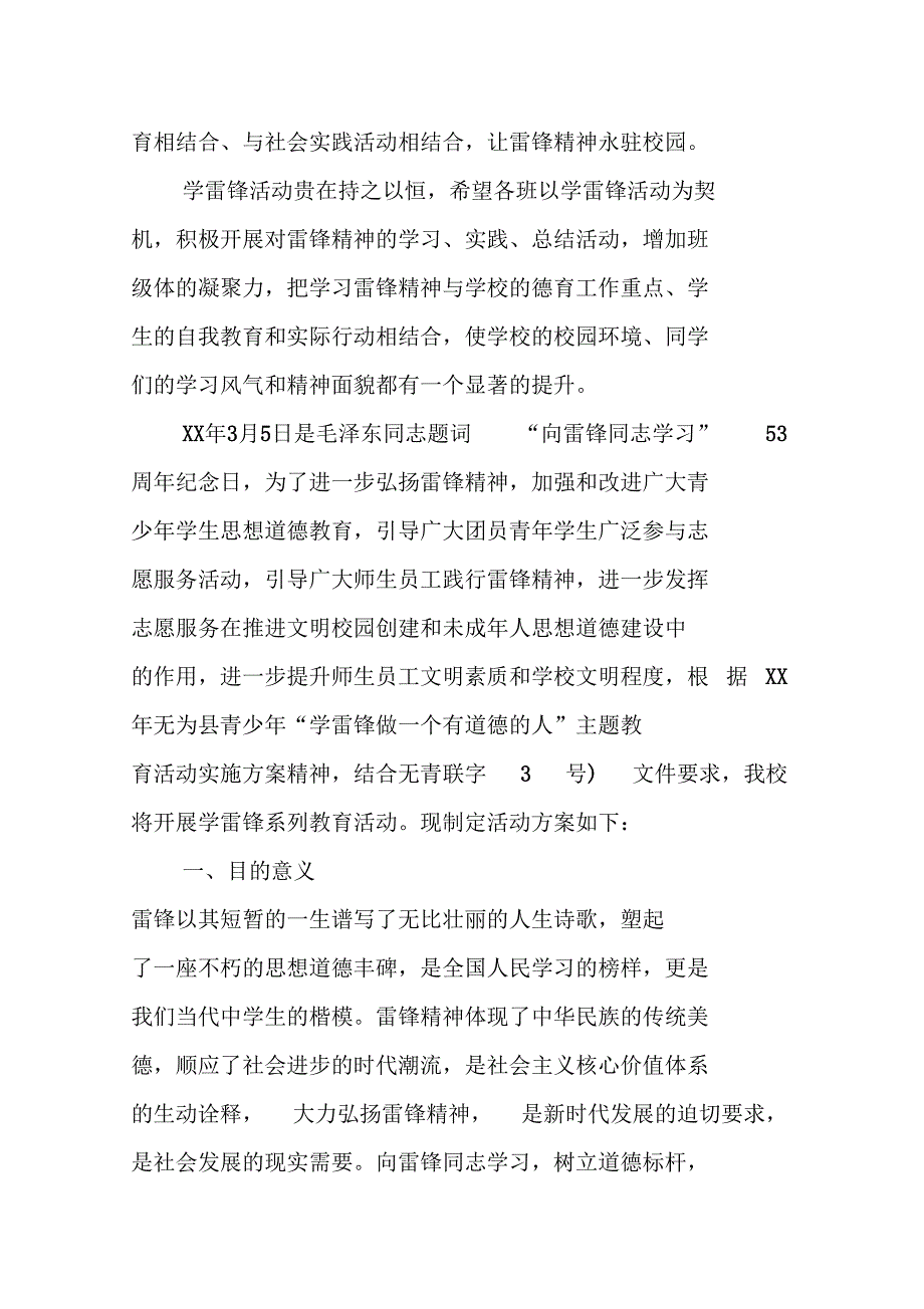 XX年中学学雷锋活动方案_第4页