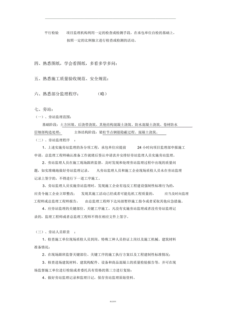 监理员培训资料_第2页