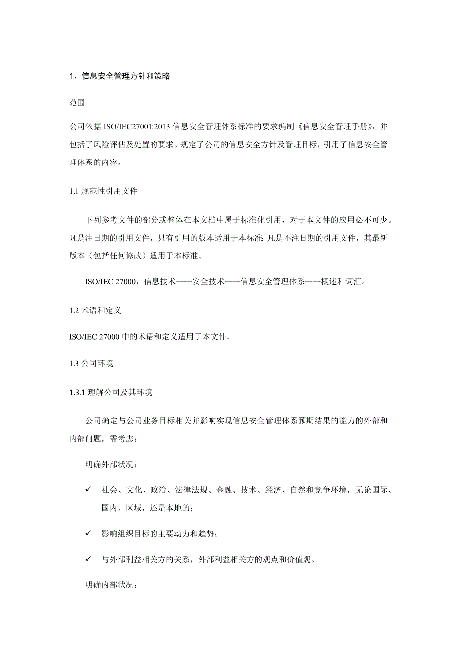 信息安全管理方针和策略教材_第1页