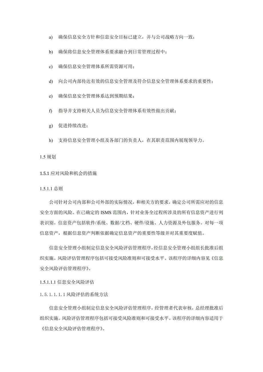 信息安全管理方针和策略教材_第4页