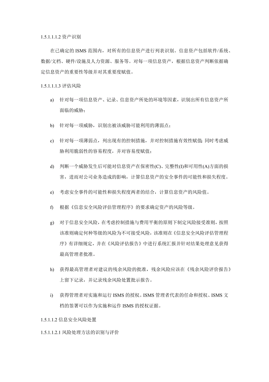 信息安全管理方针和策略教材_第5页