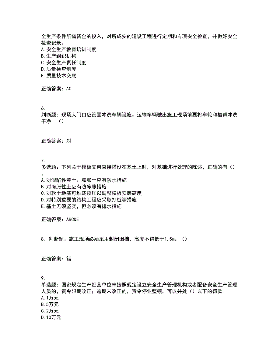 2022年湖南省建筑施工企业安管人员安全员C2证土建类资格证书考试题库附答案参考28_第2页