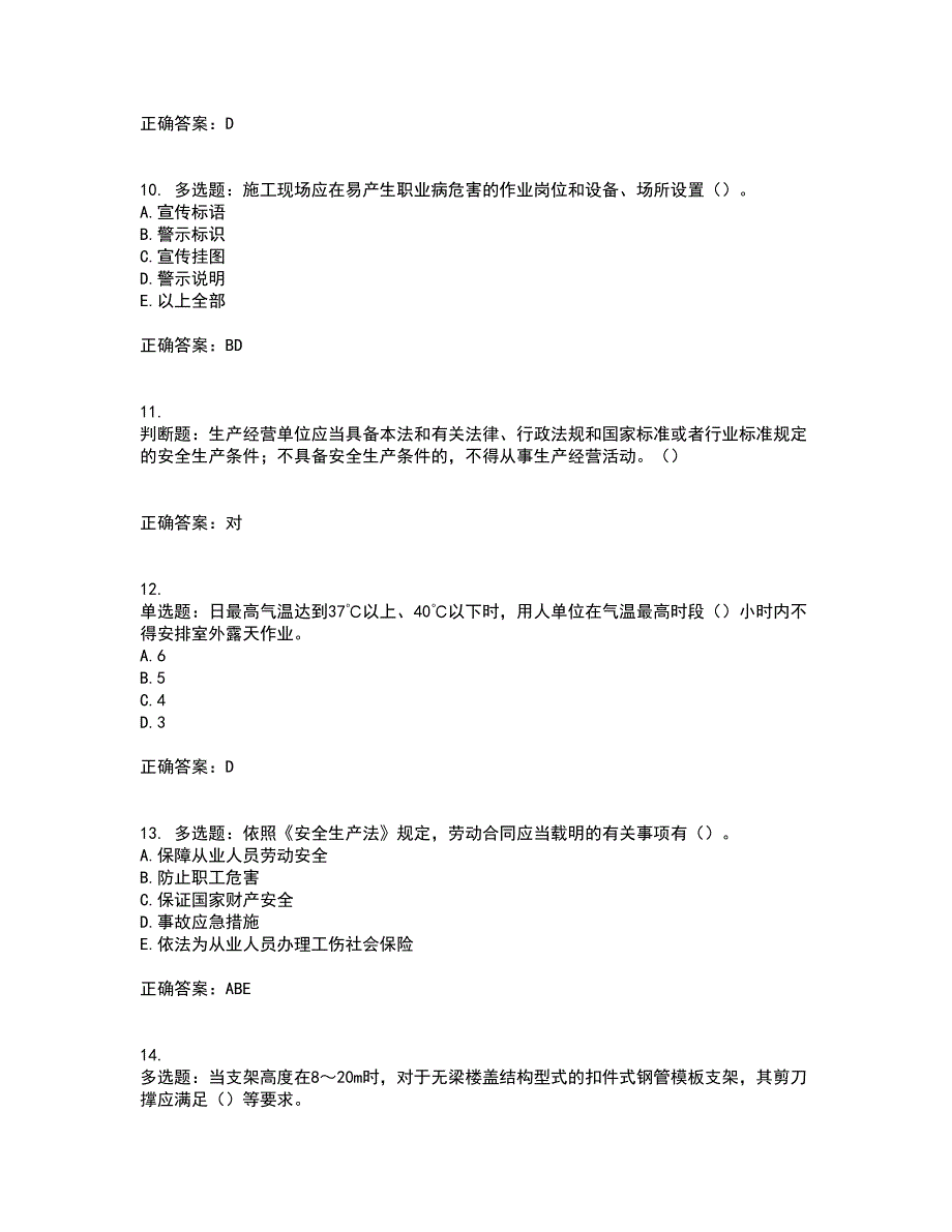 2022年湖南省建筑施工企业安管人员安全员C2证土建类资格证书考试题库附答案参考28_第3页