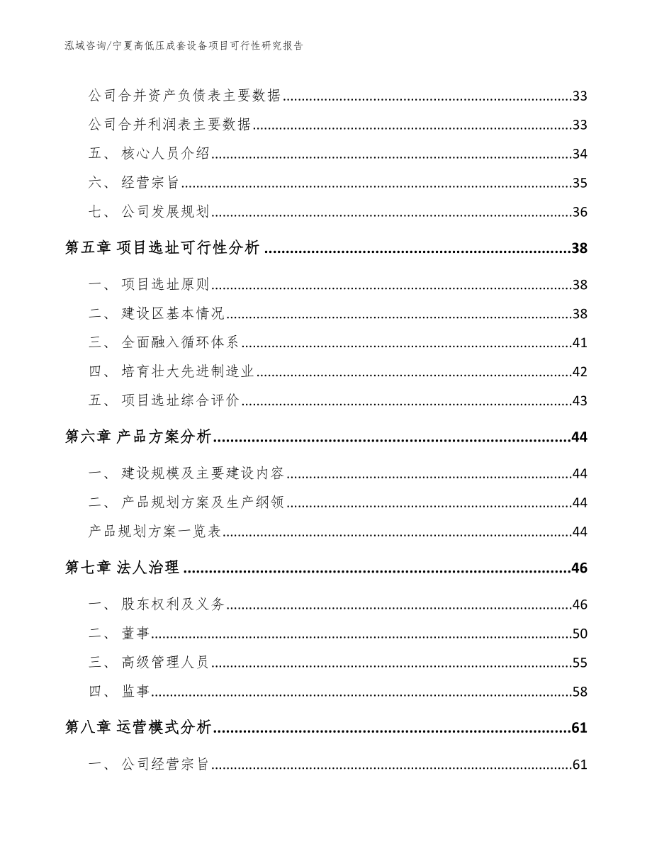 宁夏高低压成套设备项目可行性研究报告【参考范文】_第3页