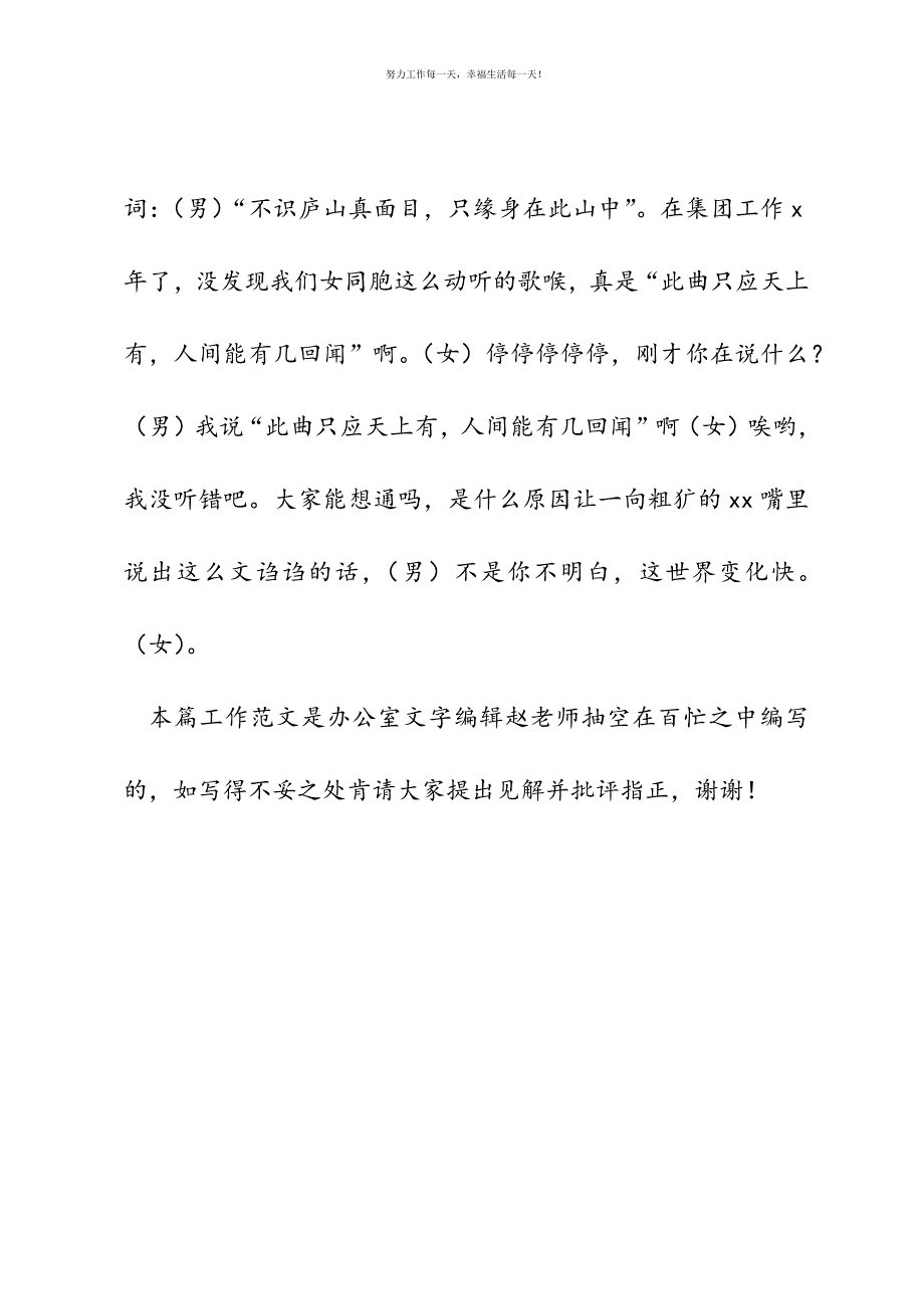 集团2021年总结表彰及新春联谊会主持词新编.docx_第4页